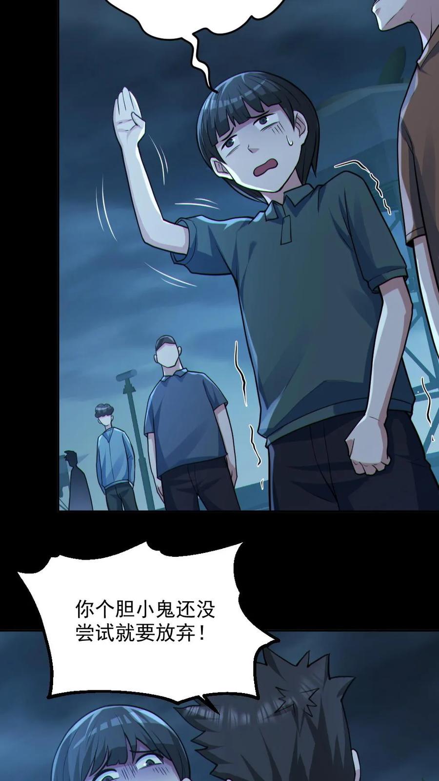《全球御鬼：我的体内有亿只鬼》第97话 试炼开始 第10页
