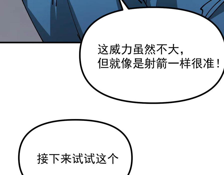 《全球御兽：我能看见进化路线》第8话 丧钟峡谷！ 第40页