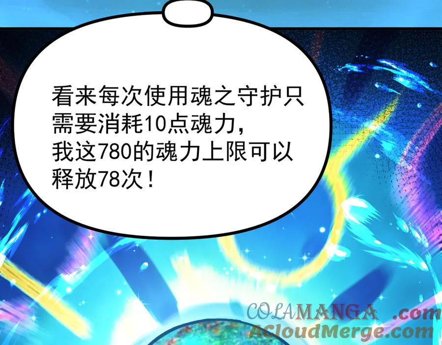 《全球御兽：我能看见进化路线》第8话 丧钟峡谷！ 第17页