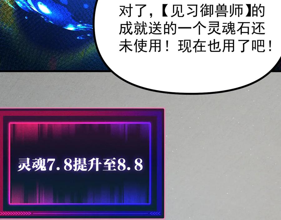 《全球御兽：我能看见进化路线》第8话 丧钟峡谷！ 第19页