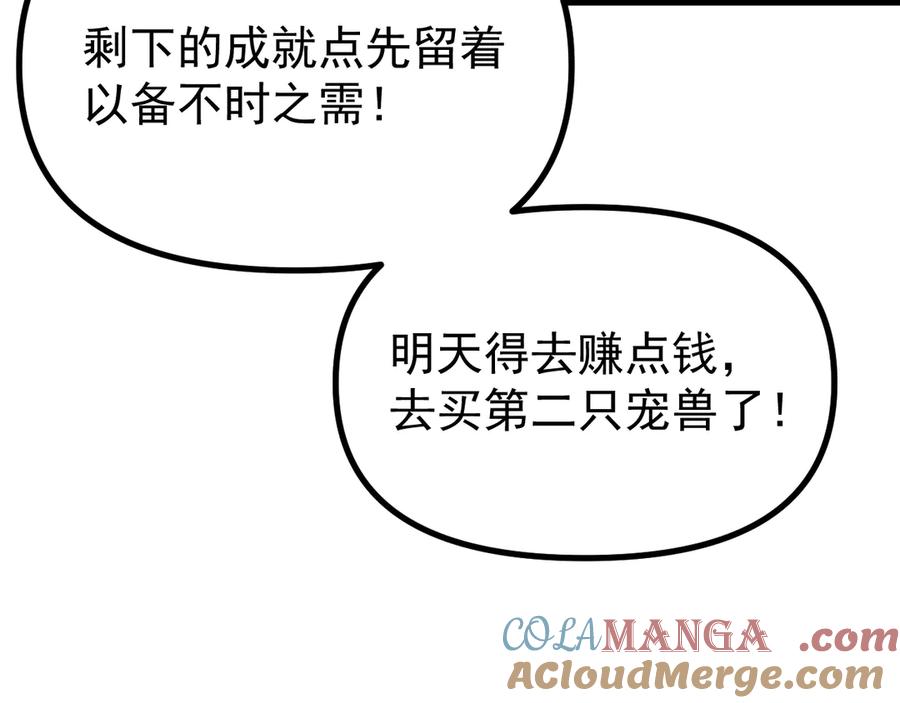 《全球御兽：我能看见进化路线》第8话 丧钟峡谷！ 第61页