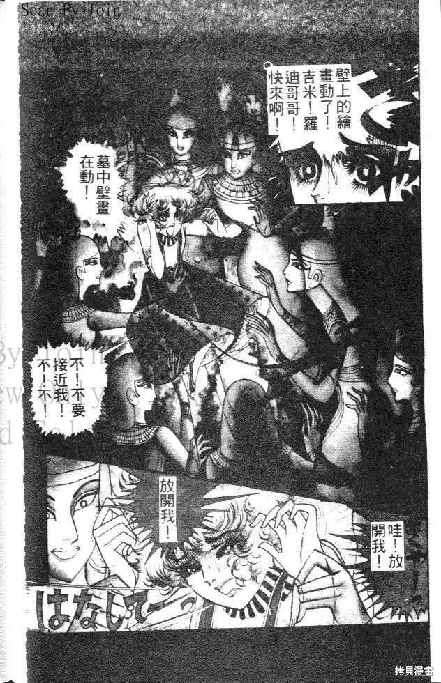 尼罗河女儿 第01卷 第56页