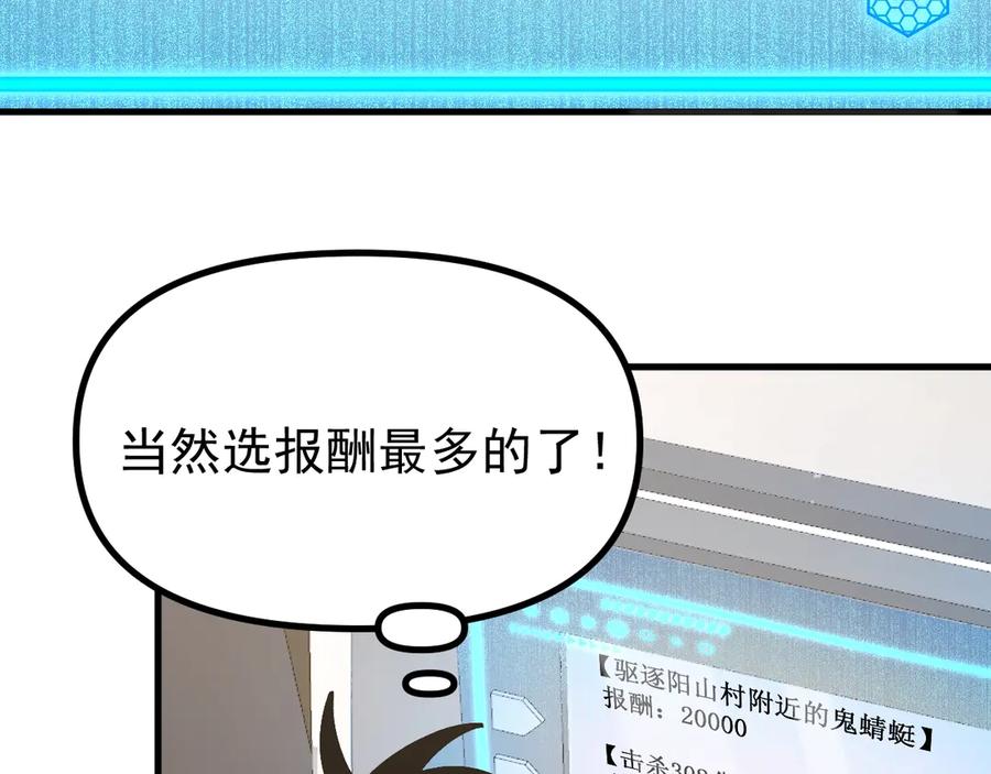《全球御兽：我能看见进化路线》第8话 丧钟峡谷！ 第72页