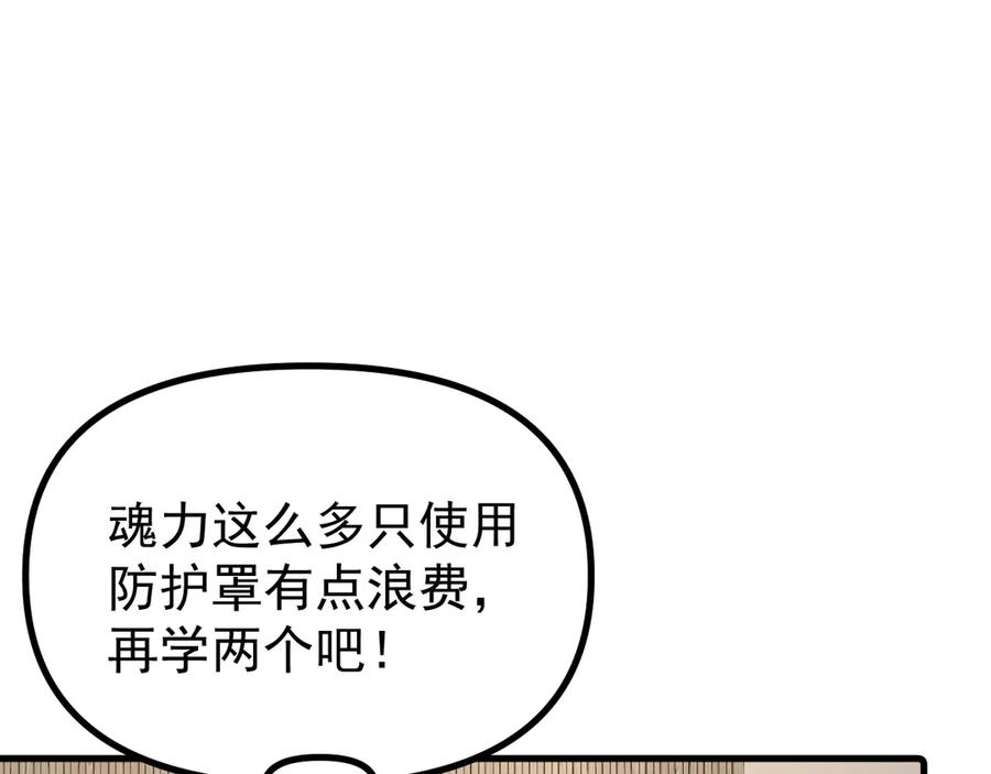 《全球御兽：我能看见进化路线》第8话 丧钟峡谷！ 第23页