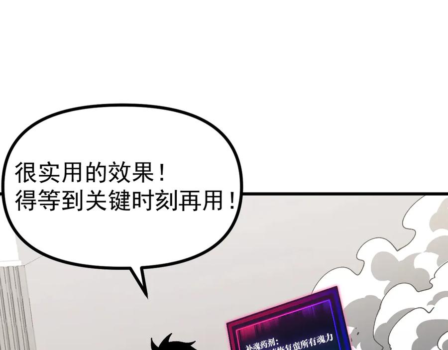 《全球御兽：我能看见进化路线》第8话 丧钟峡谷！ 第54页