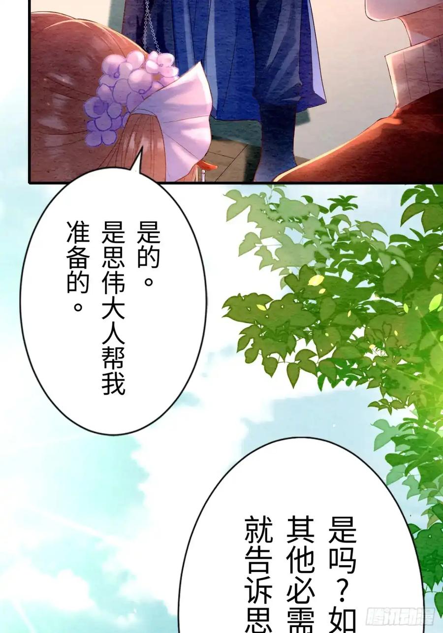 《召魔宫女》第10话 第33页