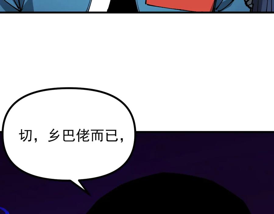 《全球御兽：我能看见进化路线》第17话 打探情报 第8页