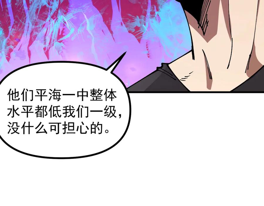 《全球御兽：我能看见进化路线》第17话 打探情报 第10页