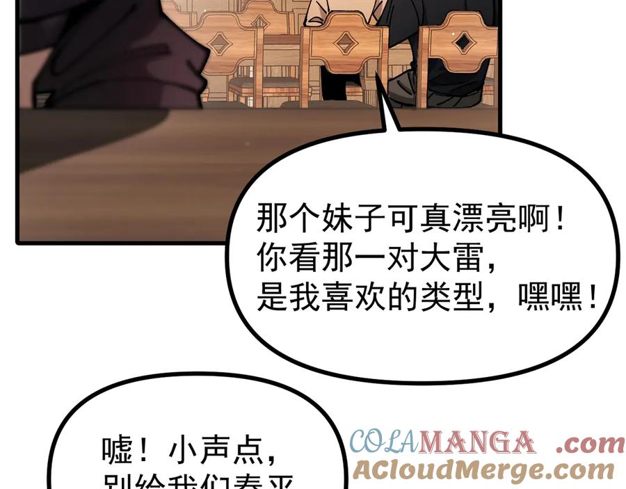 《全球御兽：我能看见进化路线》第17话 打探情报 第21页