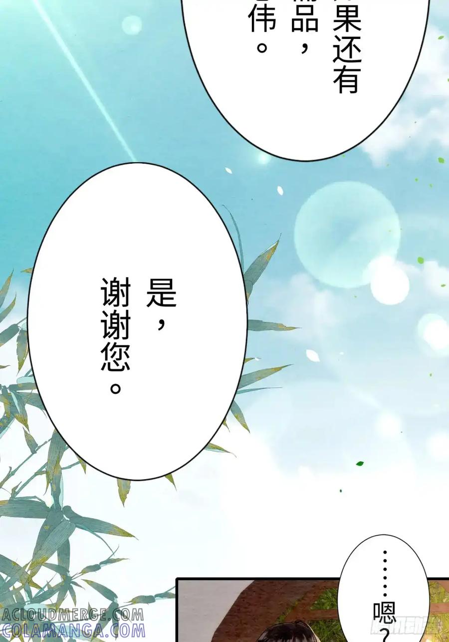 《召魔宫女》第10话 第34页