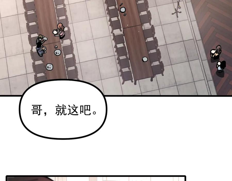 《全球御兽：我能看见进化路线》第17话 打探情报 第19页