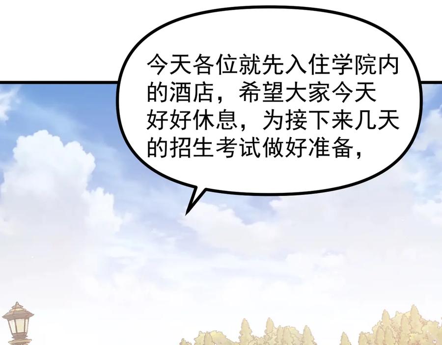 《全球御兽：我能看见进化路线》第17话 打探情报 第11页