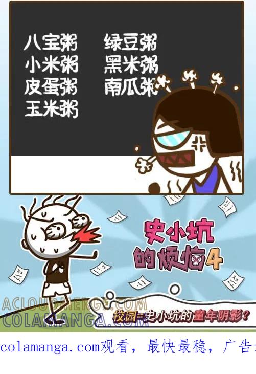 《史小坑漫画》吃货世界的“七大洲”！ 第5页