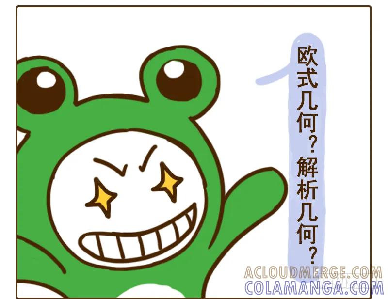 《史小坑漫画》几何不仅仅是数学知识！ 第5页