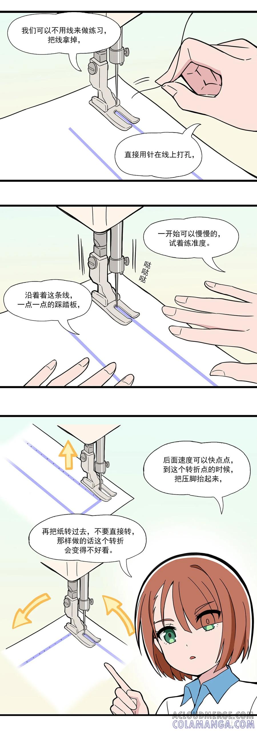 《呼唤少女》缝线练习 第3页