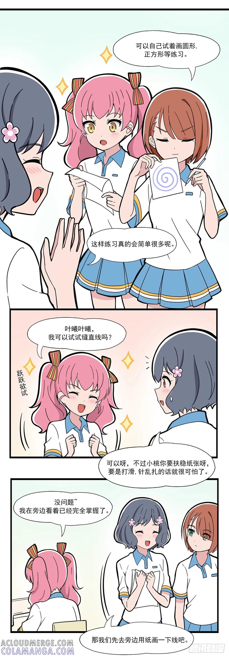 《呼唤少女》缝线练习 第4页