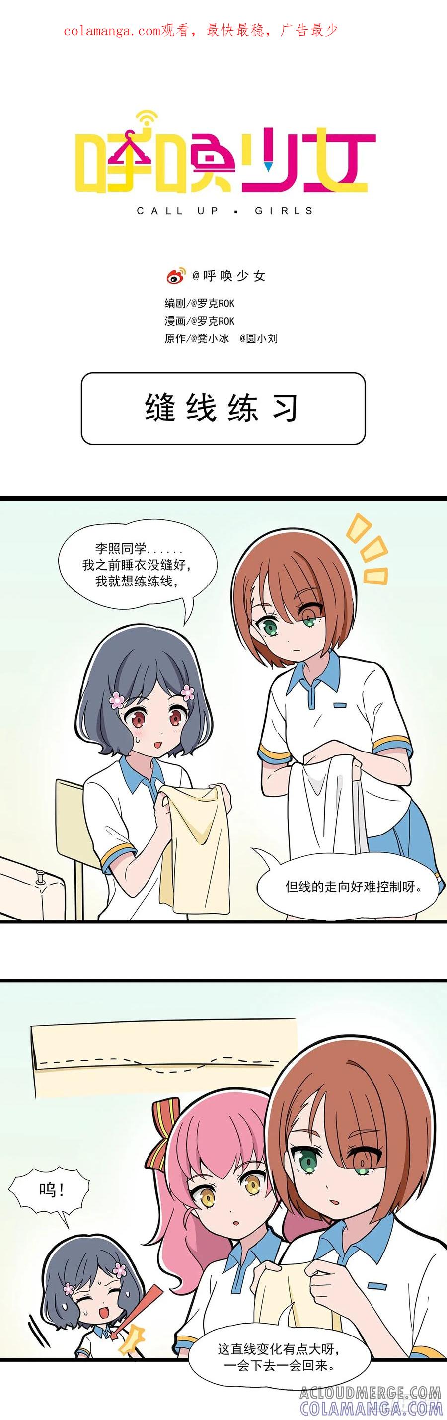 《呼唤少女》缝线练习 第1页