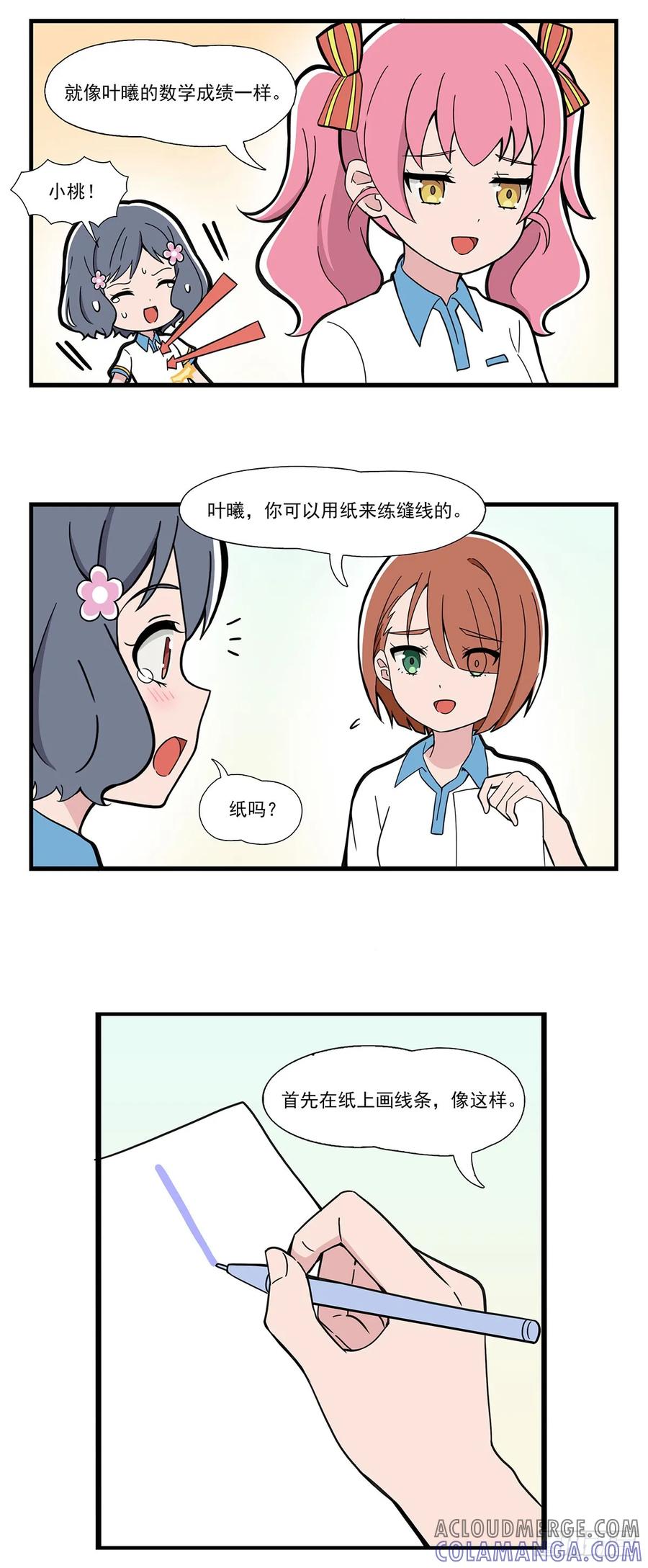 《呼唤少女》缝线练习 第2页