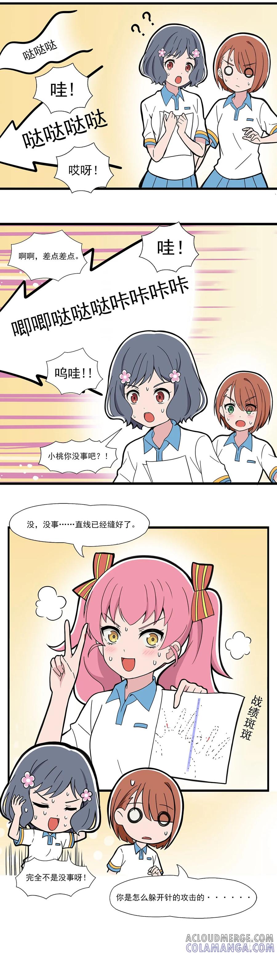 《呼唤少女》缝线练习 第5页