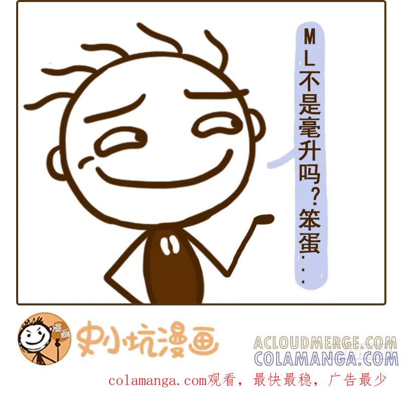 《史小坑漫画》史小坑上的是小学生的车！ 第6页