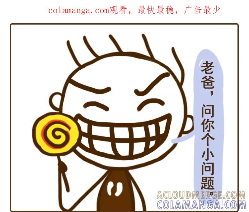 《史小坑漫画》史小坑上的是小学生的车！ 第1页