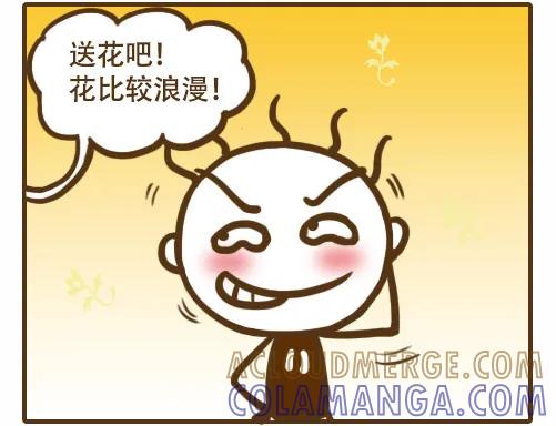 《史小坑漫画》史小坑才知道女神喜欢什么礼物！ 第2页