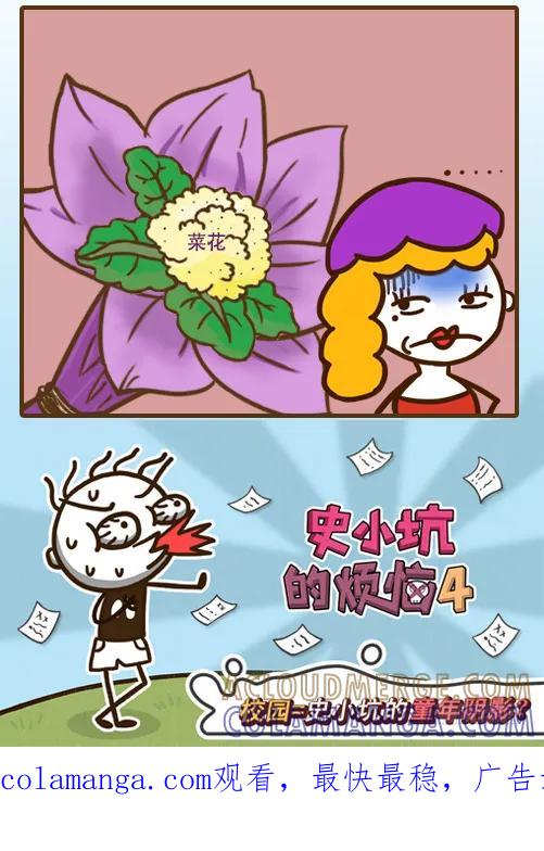 《史小坑漫画》史小坑才知道女神喜欢什么礼物！ 第6页