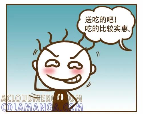 《史小坑漫画》史小坑才知道女神喜欢什么礼物！ 第3页