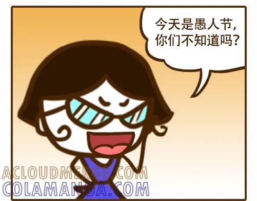 《史小坑漫画》老师也爱愚人节！ 第4页