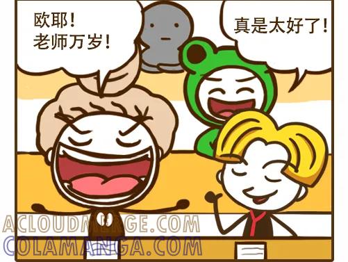 《史小坑漫画》老师也爱愚人节！ 第3页