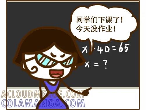 《史小坑漫画》老师也爱愚人节！ 第2页