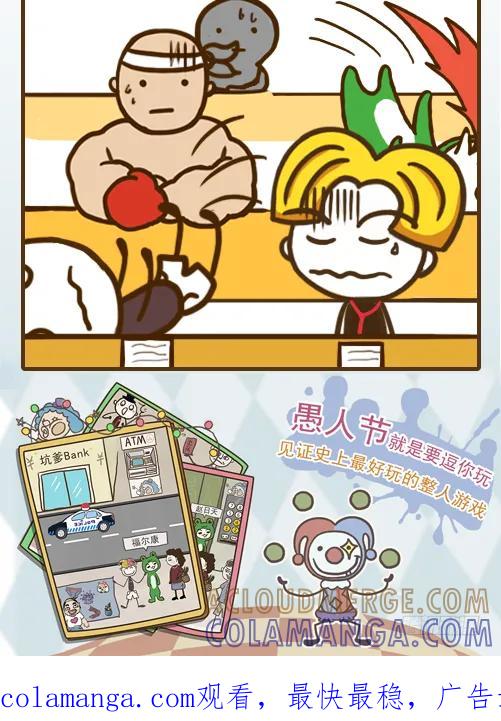 《史小坑漫画》老师也爱愚人节！ 第6页
