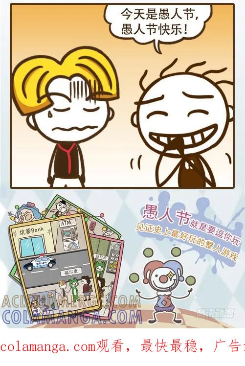 《史小坑漫画》愚人节需要斗智斗勇！ 第6页