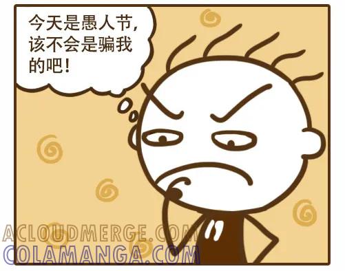 《史小坑漫画》愚人节需要斗智斗勇！ 第2页