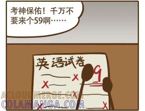 《史小坑漫画》每次考试后你都在祈祷及格吧！ 第2页