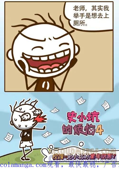 《史小坑漫画》史小坑考试不懵B只懵C 第6页