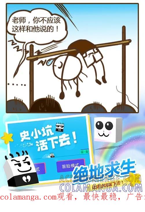 《史小坑漫画》你是否也能像史小坑身轻如燕！ 第6页