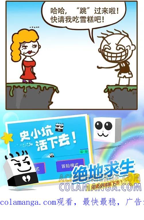 《史小坑漫画》女神生气威力惊人！ 第4页