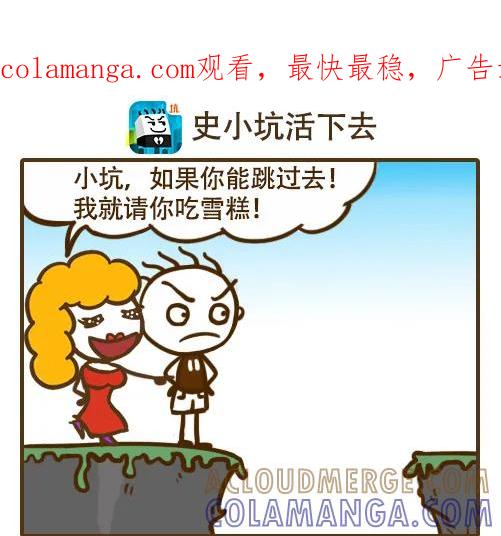 《史小坑漫画》女神生气威力惊人！ 第1页