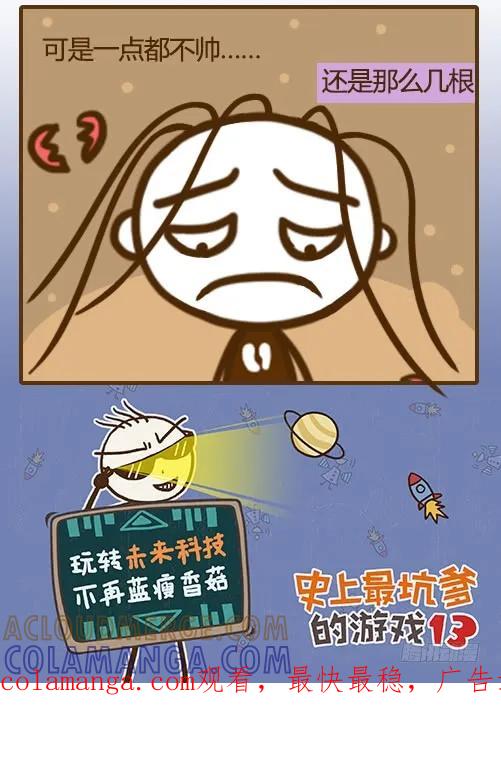 《史小坑漫画》《史上最坑爹的游戏13》：震惊！ 第5页