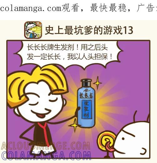 《史小坑漫画》《史上最坑爹的游戏13》：震惊！ 第1页