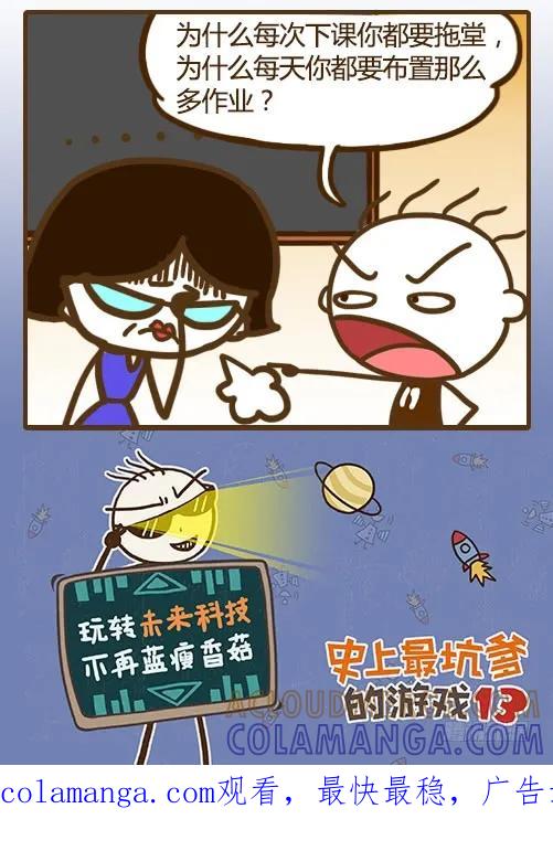 《史小坑漫画》史小坑：为什么要做作业？ 第4页