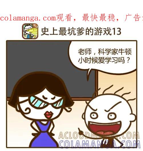 《史小坑漫画》史小坑：为什么要做作业？ 第1页