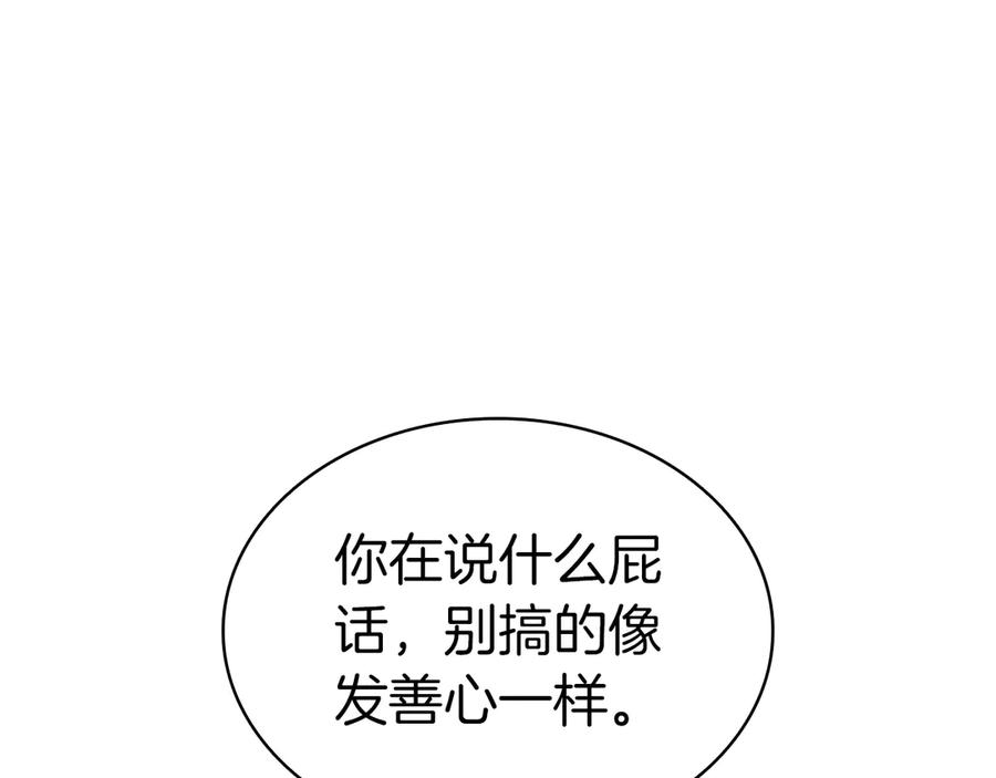 《灾难级英雄归来》第108话 疯狂的君主 第303页