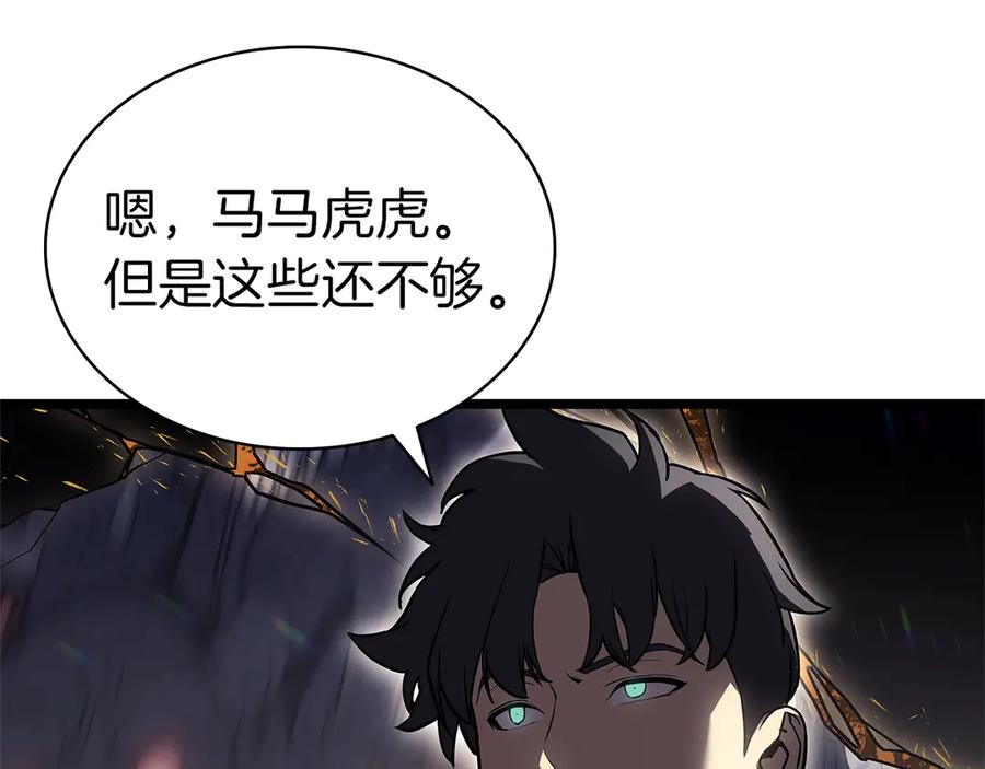 《灾难级英雄归来》第108话 疯狂的君主 第294页