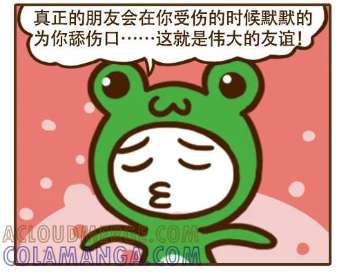 《史小坑漫画》史小坑的朋友 第3页