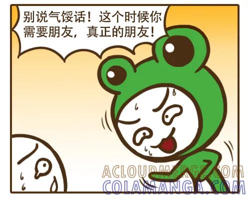 《史小坑漫画》史小坑的朋友 第2页