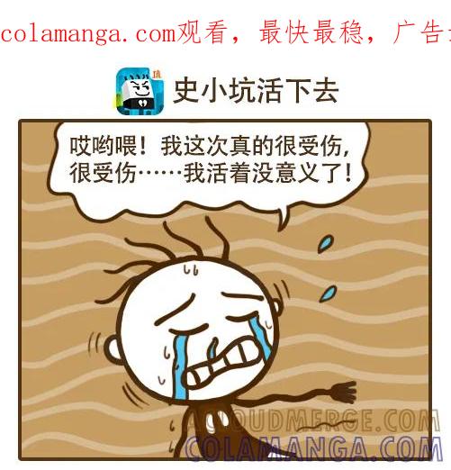 《史小坑漫画》史小坑的朋友 第1页