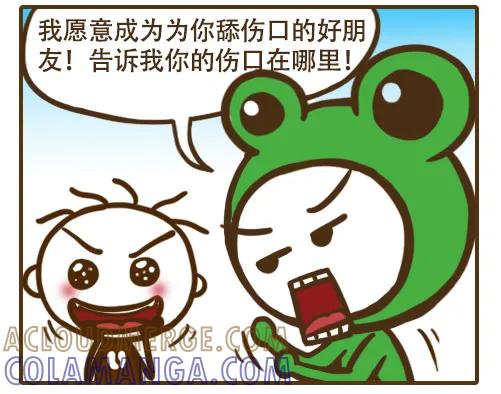 《史小坑漫画》史小坑的朋友 第4页