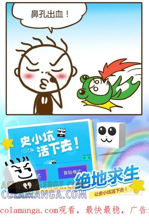 《史小坑漫画》史小坑的朋友 第5页